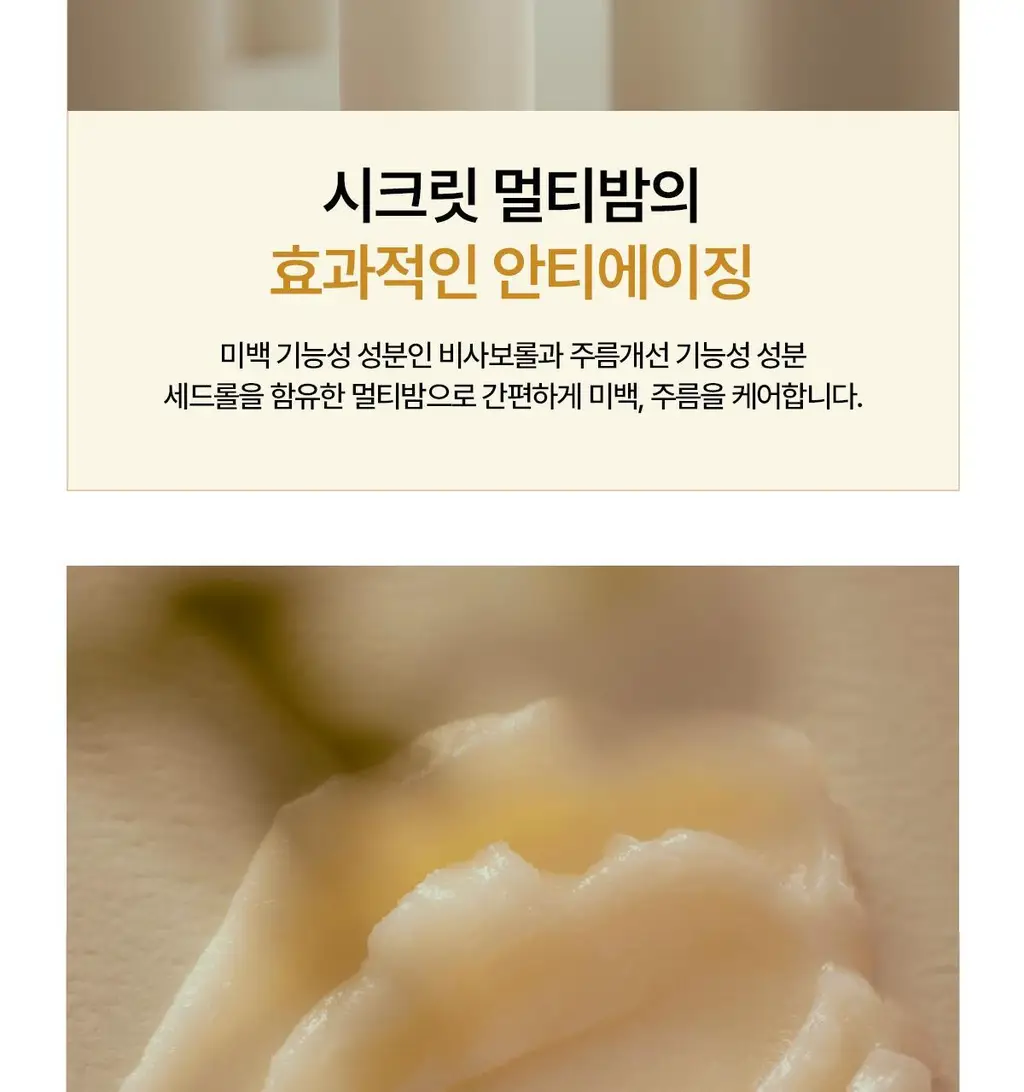 [NEW] 숨37 시크릿 멀티밤 7g 상세페이지 11